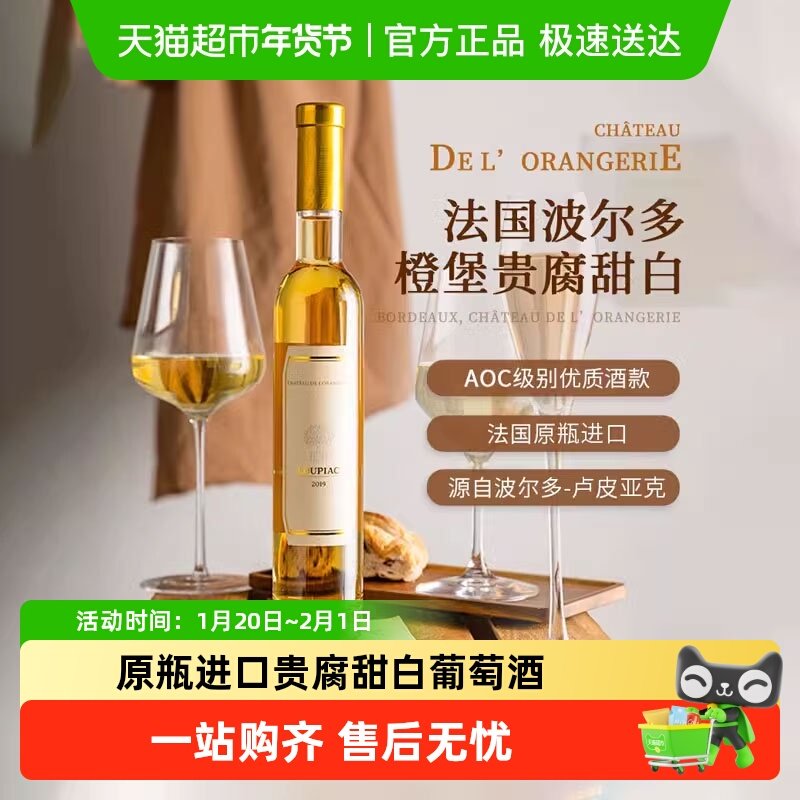 法国原瓶进口葡萄酒波尔多橙堡贵腐酒AOC级甜白葡萄酒,酒类,甜型葡萄酒（含贵腐/冰酒）,淘宝优惠券,粉丝福利购,淘宝优惠卷