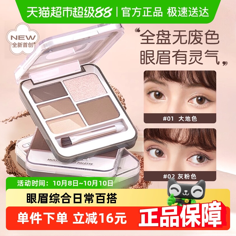 橘朵大地色眼眉综合盘