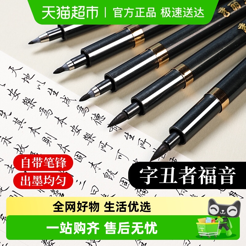 秀丽笔书法专用软头笔签字笔硬笔