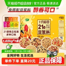 十月稻田21日豆浆料组合 五谷杂粮粗粮 七种口味豆浆料包独立包装