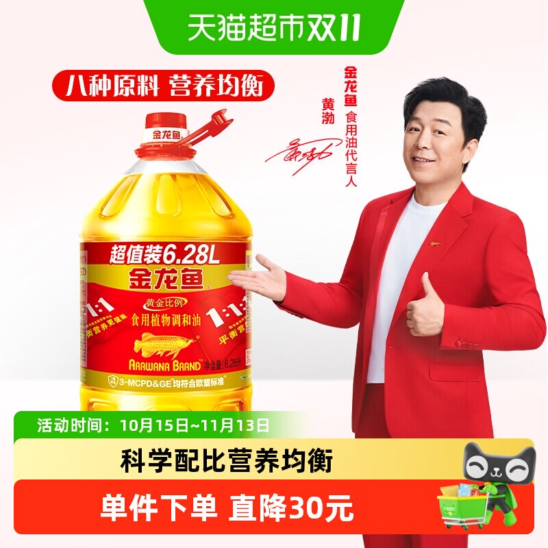 金龙鱼黄金比例食用植物调和油6.28L/桶