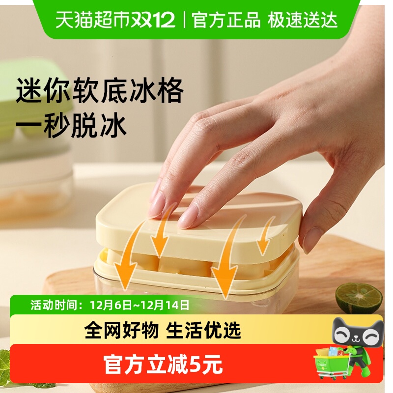 卡罗特小冰块模具家用迷你冰格