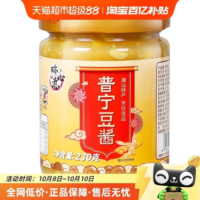 瑞心意潮汕特产普宁豆酱调味酱