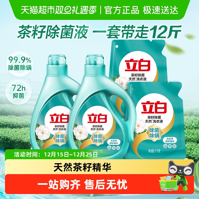 【下拉享优惠】立白家用洗衣液整箱12斤茶籽除菌除螨6KG香味持久