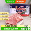 上海梅林速食午餐肉罐头198g螺蛳粉火锅泡面搭档早餐三明治即食