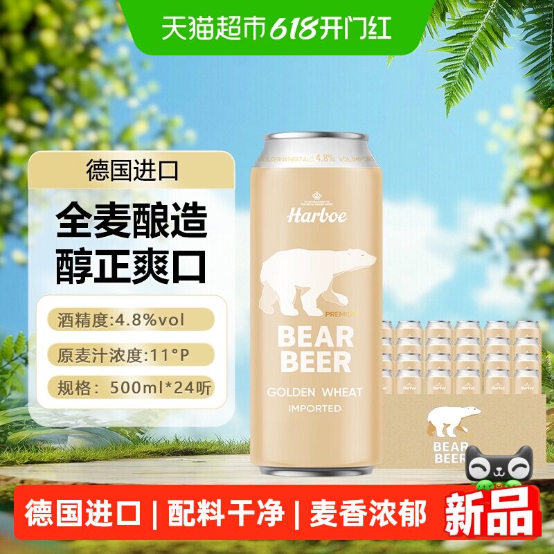 【德国原装进口】豪铂熊金小麦啤酒500ml*24听整箱批发精酿啤酒