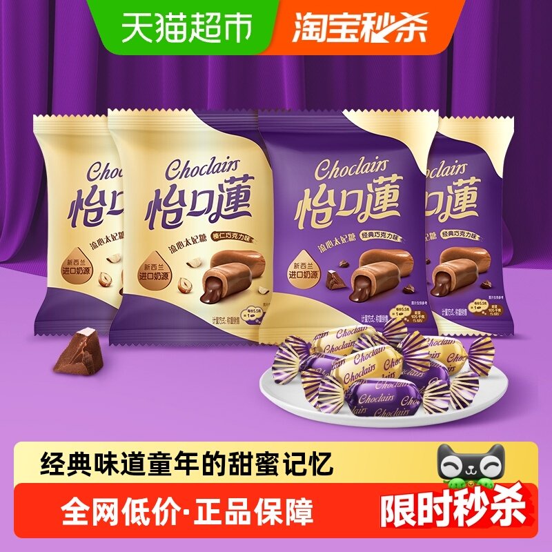 怡口蓮怡口莲原味榛仁味太妃糖果混合口味喜糖结婚送礼休闲零食品