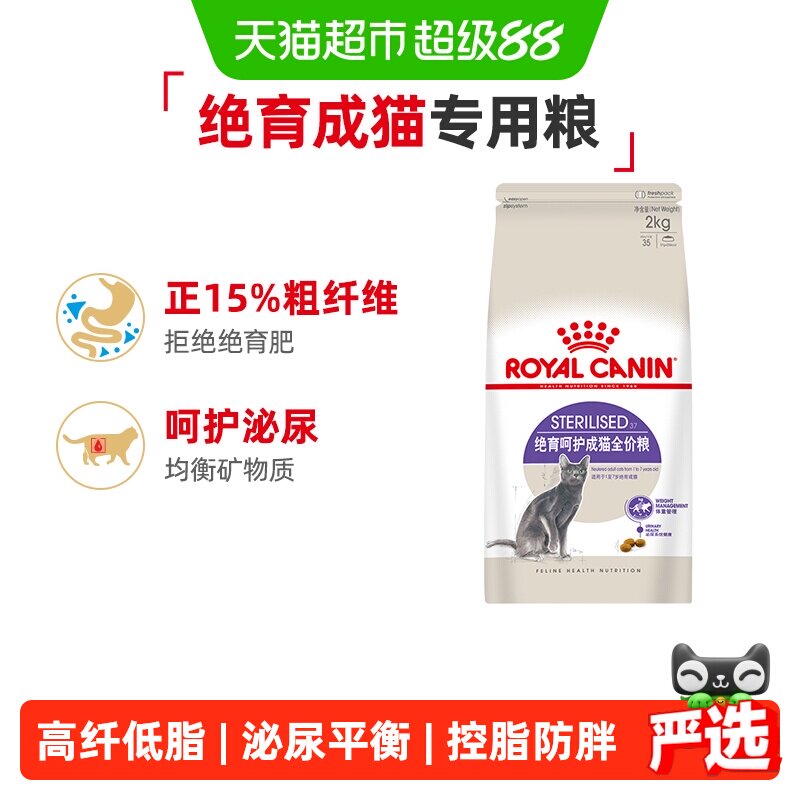 皇家SA37绝育呵护成猫猫主粮2kg图片