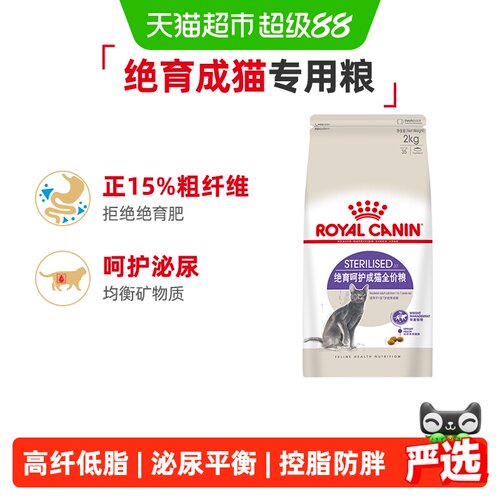 皇家SA37绝育呵护成猫猫主粮2kg