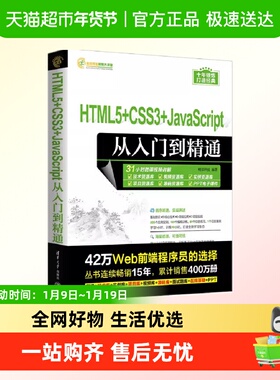 HTML5+CSS3+JavaScript从入门到精通