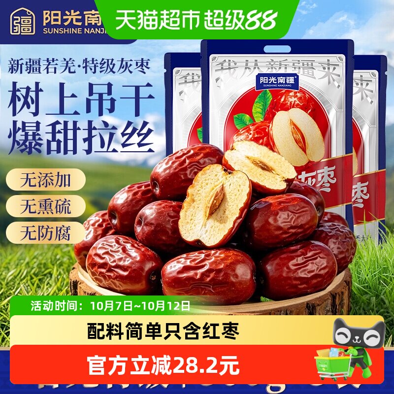 阳光南疆新疆特级大灰枣1.5kg和田大红枣子泡水煮粥煲汤免洗即食
