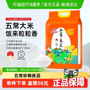 五常大米5kg10斤裝 當(dāng)季 新米 舶元 稻香米東北大米地標(biāo)認(rèn)證龍鳳常久