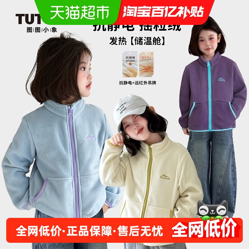 图图小象童装女童摇粒绒外套2025新款儿童秋装抗静电内胆保暖上衣,童装/婴儿装/亲子装,普通外套,淘宝优惠券,粉丝福利购,淘宝优惠卷