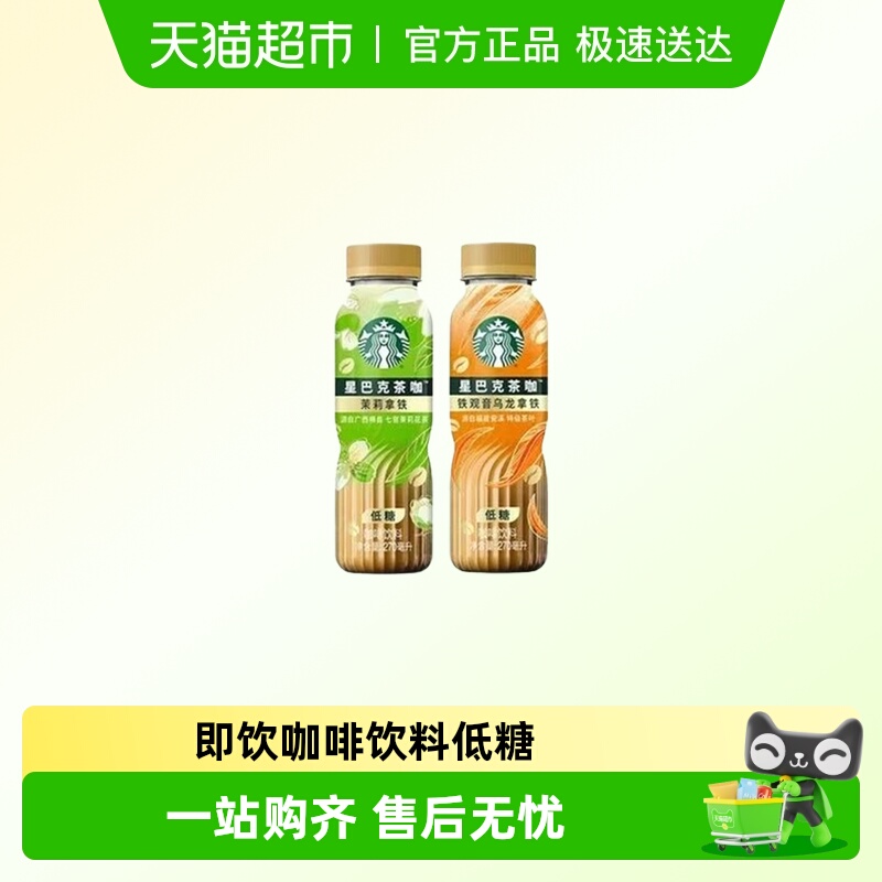 Starbucks即饮咖啡饮料低糖