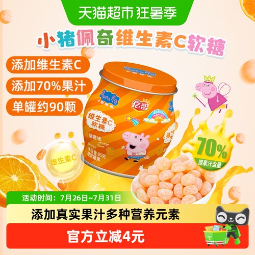 亿智小猪佩奇维生素C香橙味软糖
