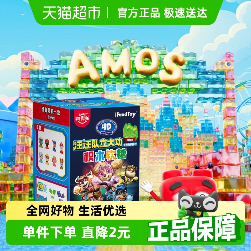 阿麦斯4D积木果汁软糖50g×1盒