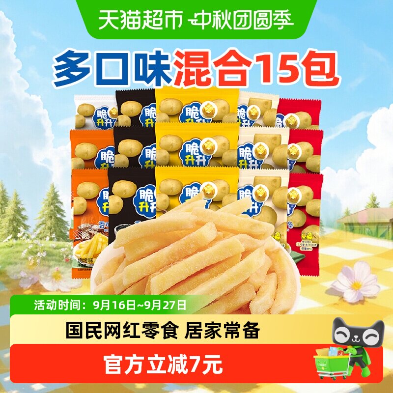 国产脆升升薯条300g多口味非膨化食品薯片下午茶零食大礼包