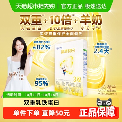 佳贝艾特3段进口羊奶粉
