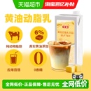 常春黄油牛乳饮品动物奶油小黄油拿铁牛奶啤咖啡专用奶茶厚乳厚奶
