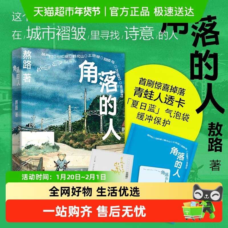 【青蛙人透卡】角落的人 熬路新作 关于生活 关于城市的观察笔记,书籍/杂志/报纸,绘画（新）,淘宝优惠券,粉丝福利购,淘宝优惠卷