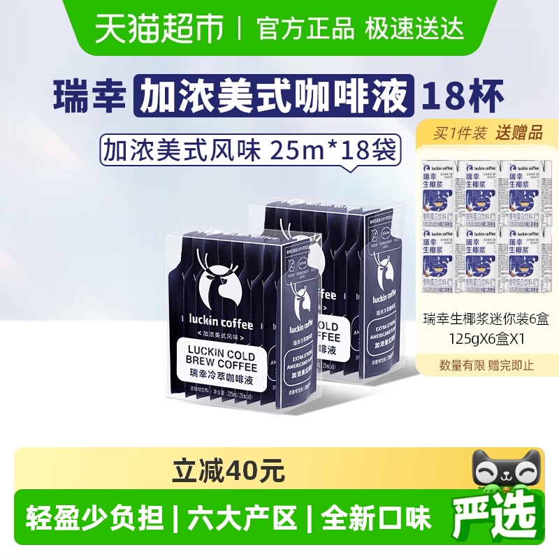 瑞幸咖啡速溶咖啡