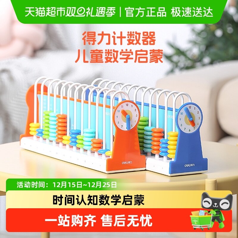 得力多功能计数器幼儿园珠心算数学加减法运算智力开发