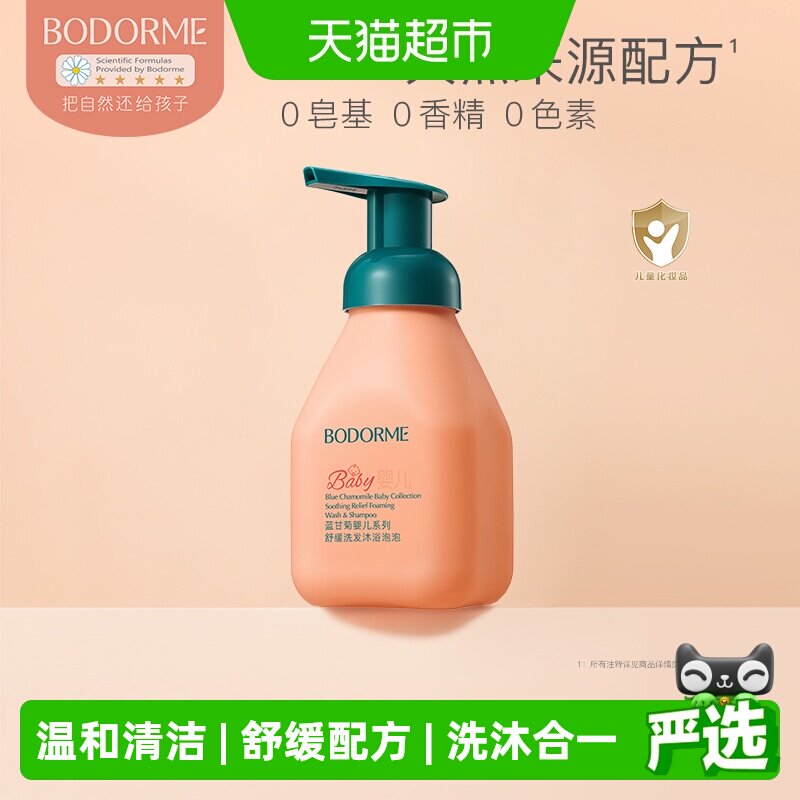 贝德美婴儿沐浴露洗发水宝宝专用洗发沐浴320ml二合一儿童洗发水