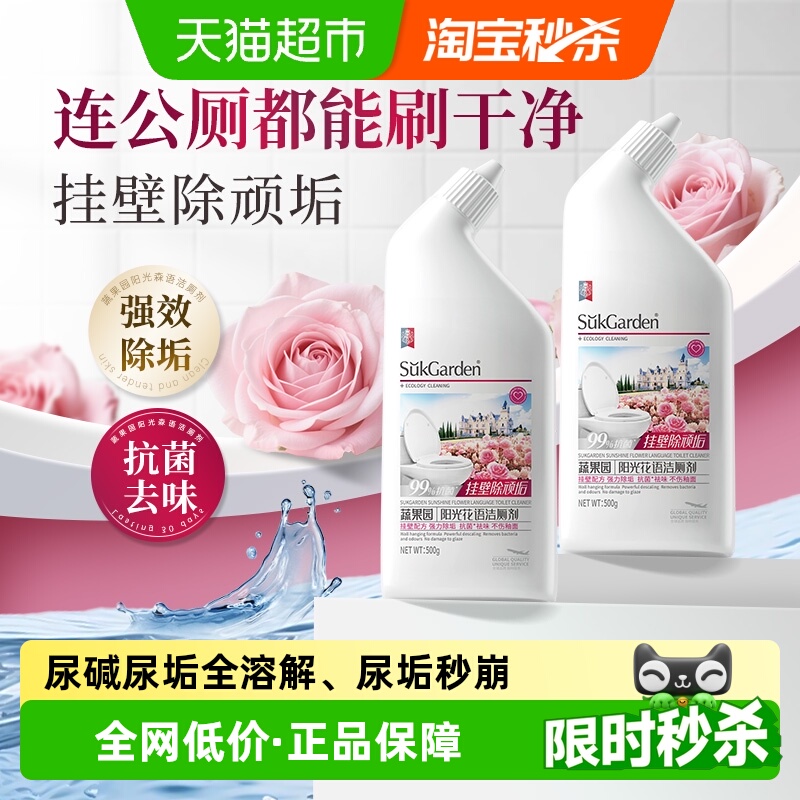 蔬果园马桶清洁剂强力除垢除臭