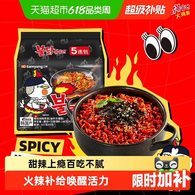 韩国进口Samyang/三养火鸡面140g*5袋夜宵方便面拉面泡面速食面