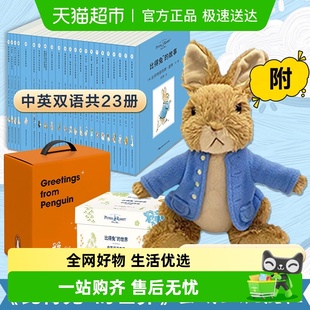 中英双语绘本附彼得兔玩偶 企鹅兰登原版 比得兔 世界23册礼盒装
