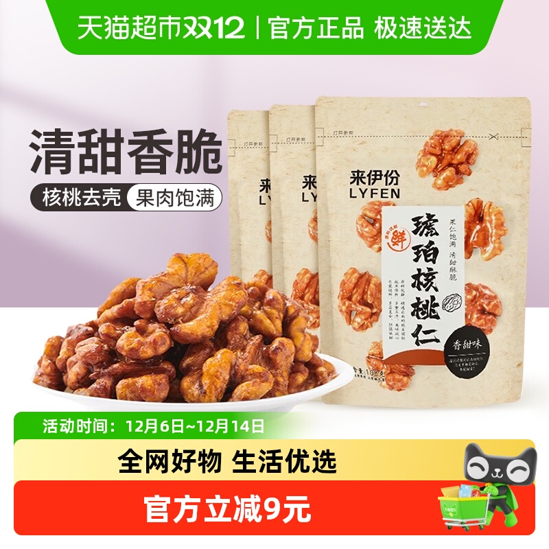 来伊份琥珀核桃仁薄皮核桃仁坚果休闲零食108g*3袋