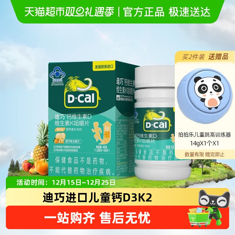 迪巧补维生素D3K2儿童钙片