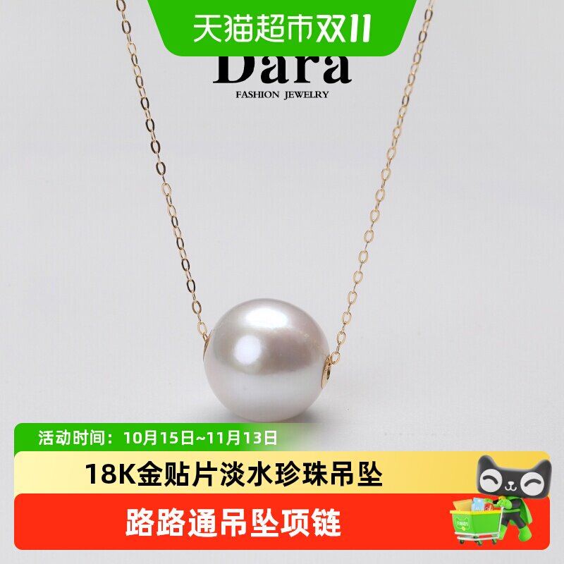 DARA戴拉18K金淡水珍珠13-14mm正圆路路通吊坠项链锁骨链送女友