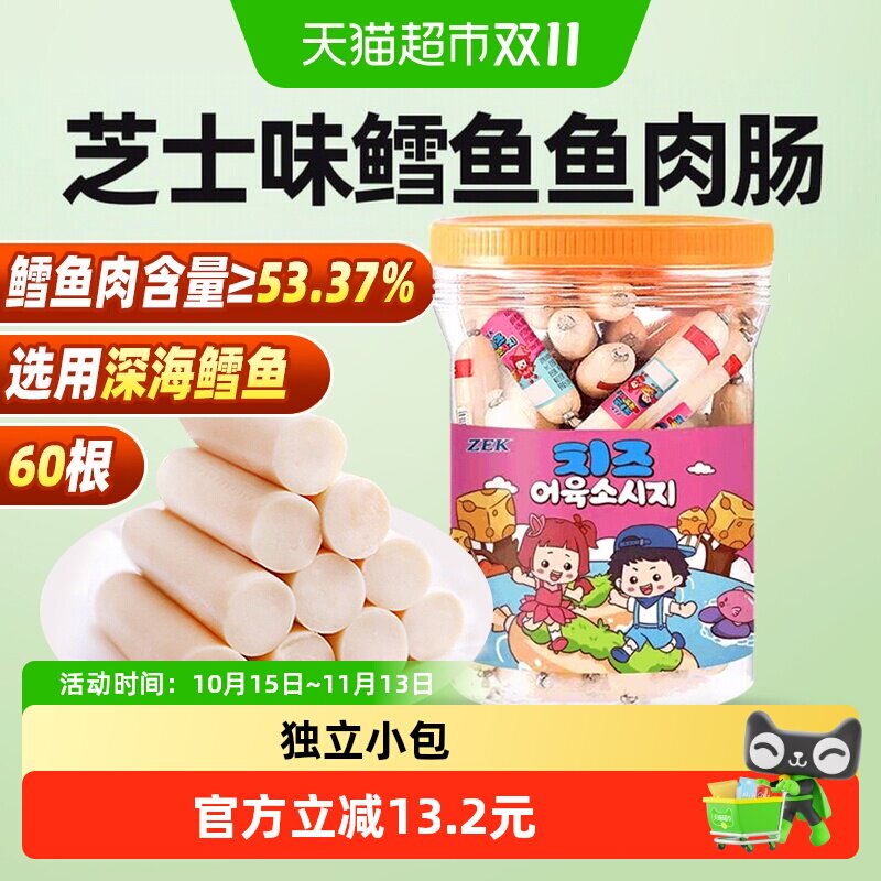 ZEK芝士深海鳕鱼肠分享装韩国进口鱼肠儿童馋嘴休闲零食零食