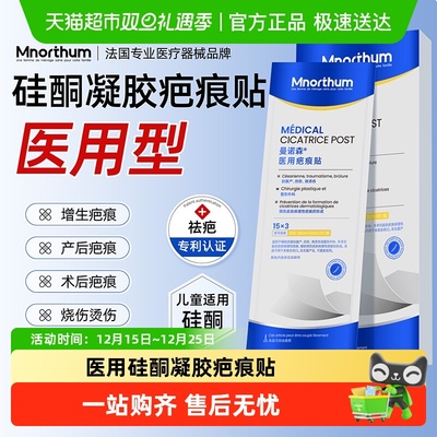 曼诺森医用硅酮凝胶儿童疤痕增生