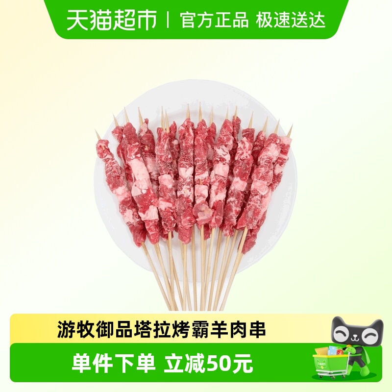 游牧御品塔拉烤霸羊肉串