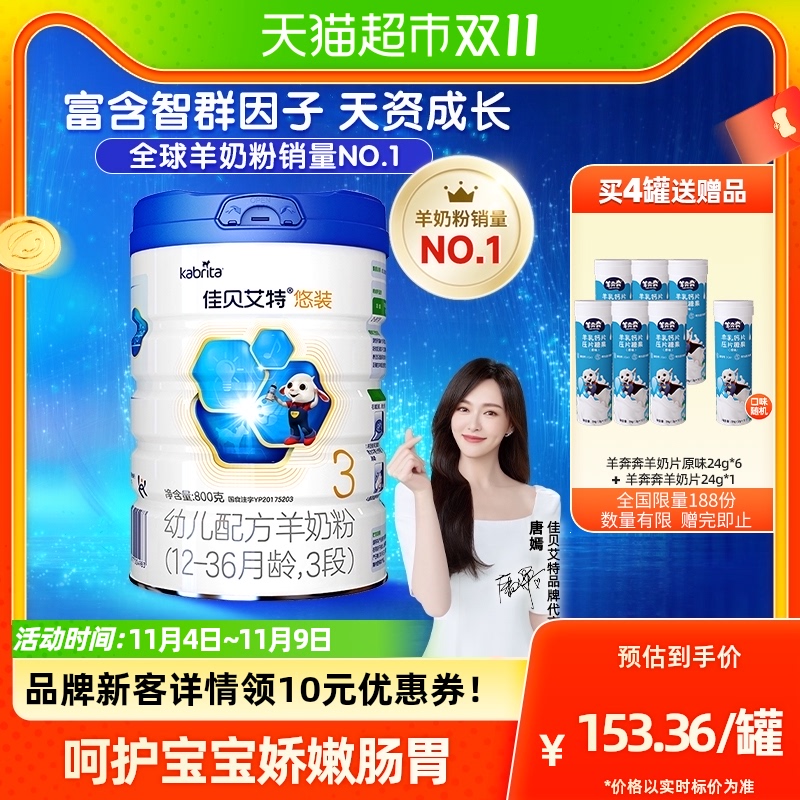详情页换购】 自营佳贝艾特悠装3段1-3岁Pro800g婴幼配方含DHA怎么样,好用不?