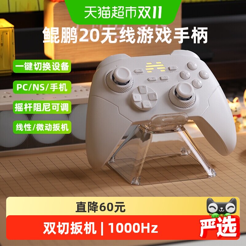 北通鲲鹏20智控游戏手柄无线switch2蓝牙pc电脑版iPad手机steam