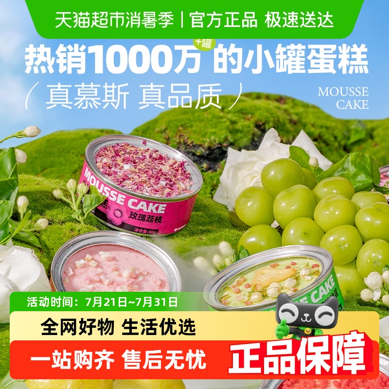 芝洛洛慕斯小罐蛋糕