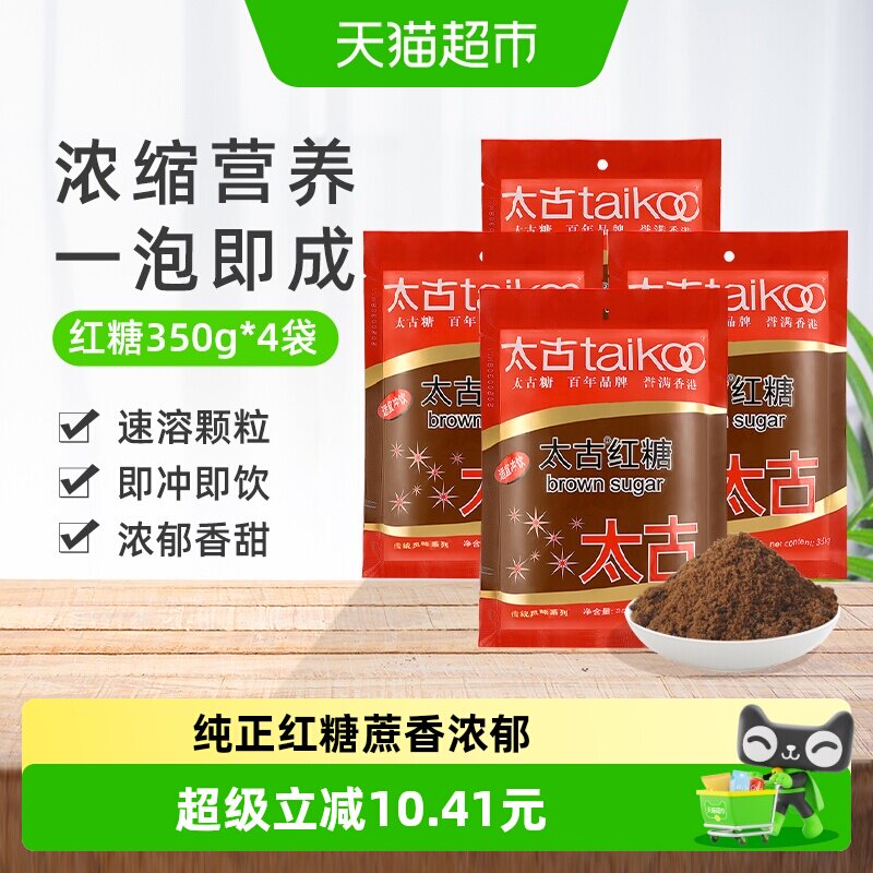 太古赤砂糖纯正红糖冲饮调味速溶老红糖粉烘焙原料袋装糖