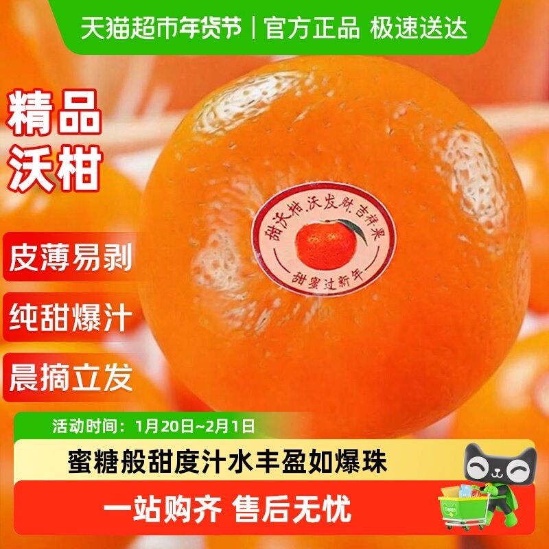 沃柑新鲜水果应当季整箱时令10砂糖斤蜜桔皇帝柑橘子非广西武鸣,水产肉类/新鲜蔬果/熟食,桔子,淘宝优惠券,粉丝福利购,淘宝优惠卷