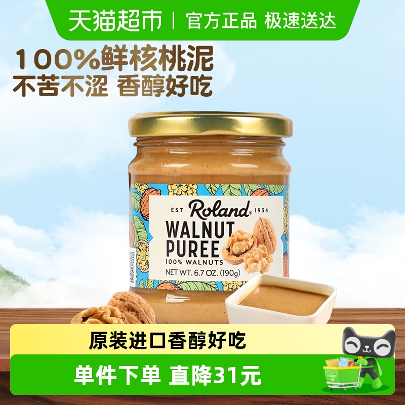 ROLAND/罗朗德进口核桃泥调味酱