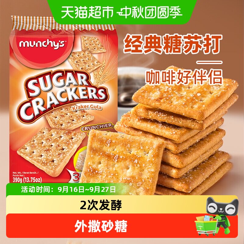 进口马奇新新正方卜甜脆苏打饼干