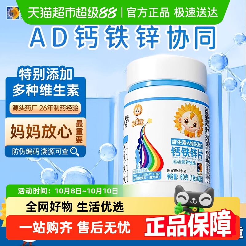 小葵花维生素A维生素D钙铁锌儿童钙片碳酸钙d3钙片乳酸钙维生素B