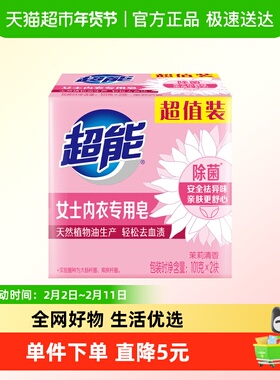 超能女士内衣皂101g*2*5块无刺激洁净温和去血渍柔软亲肤易漂清