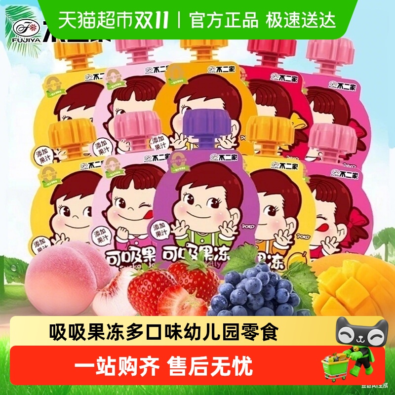 不二家吸吸果冻多口味果冻