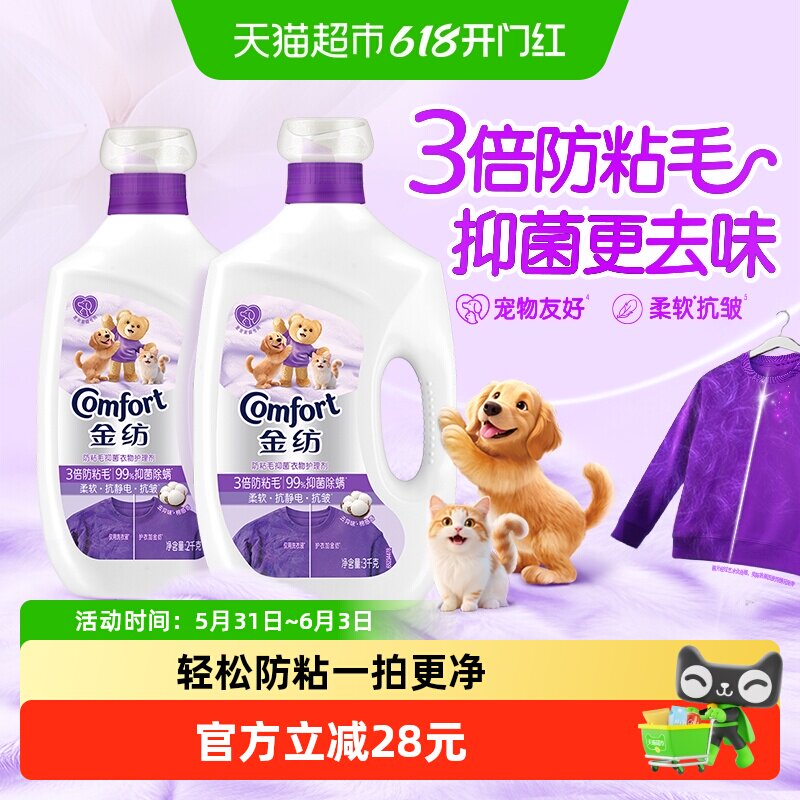 金纺防粘毛衣物护理剂2kg+3kg 防粘毛 柔软抗皱更去味