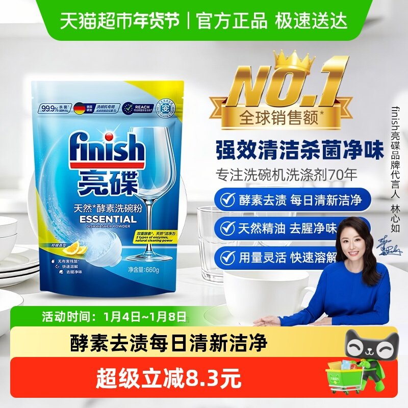 finish亮碟洗碗粉双重酵素升级款洗碗机洗涤剂耗材清洁