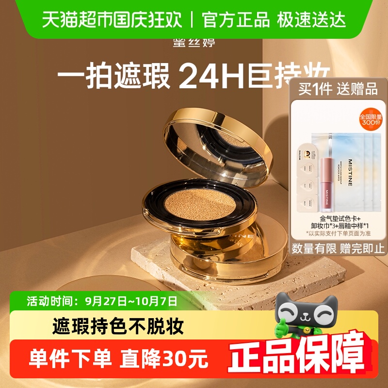 Mistine遮瑕气垫粉底液