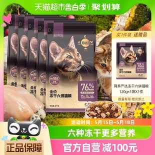 网易严选猫粮成猫全价幼猫主食2kg 5袋冻干零食鸡肉六拼冻干猫粮